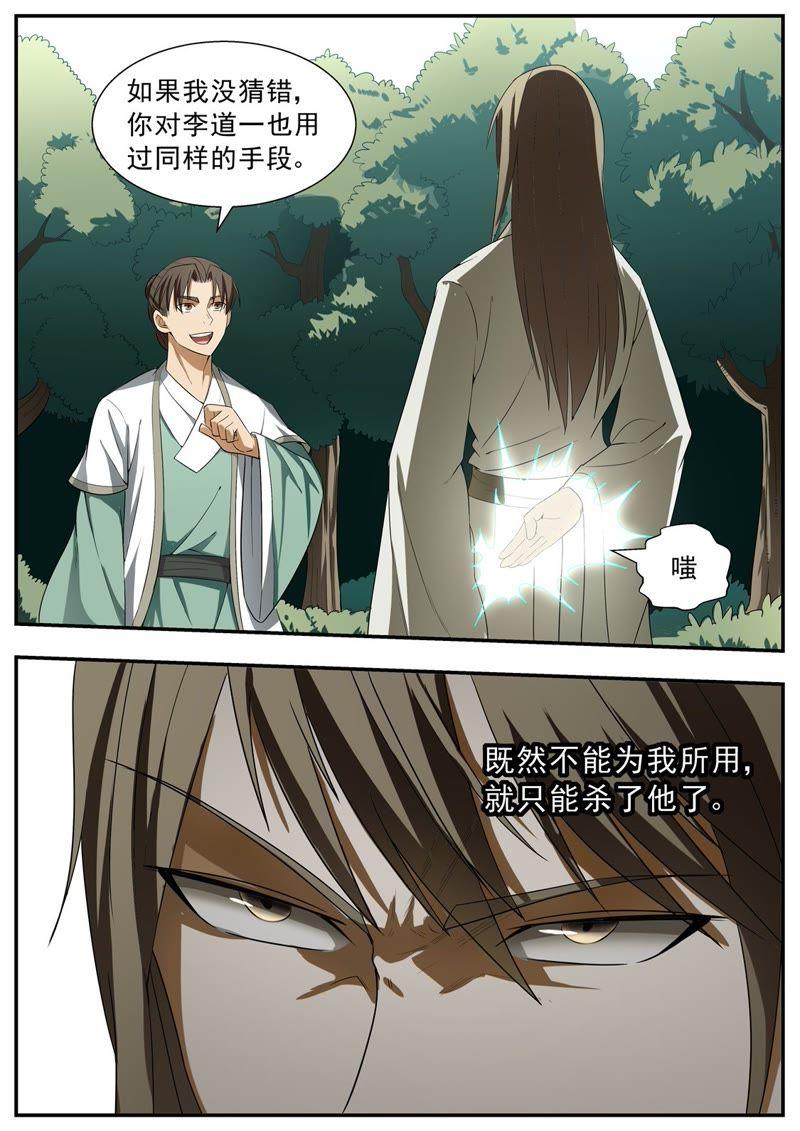 我欲封天 第121话 第2页