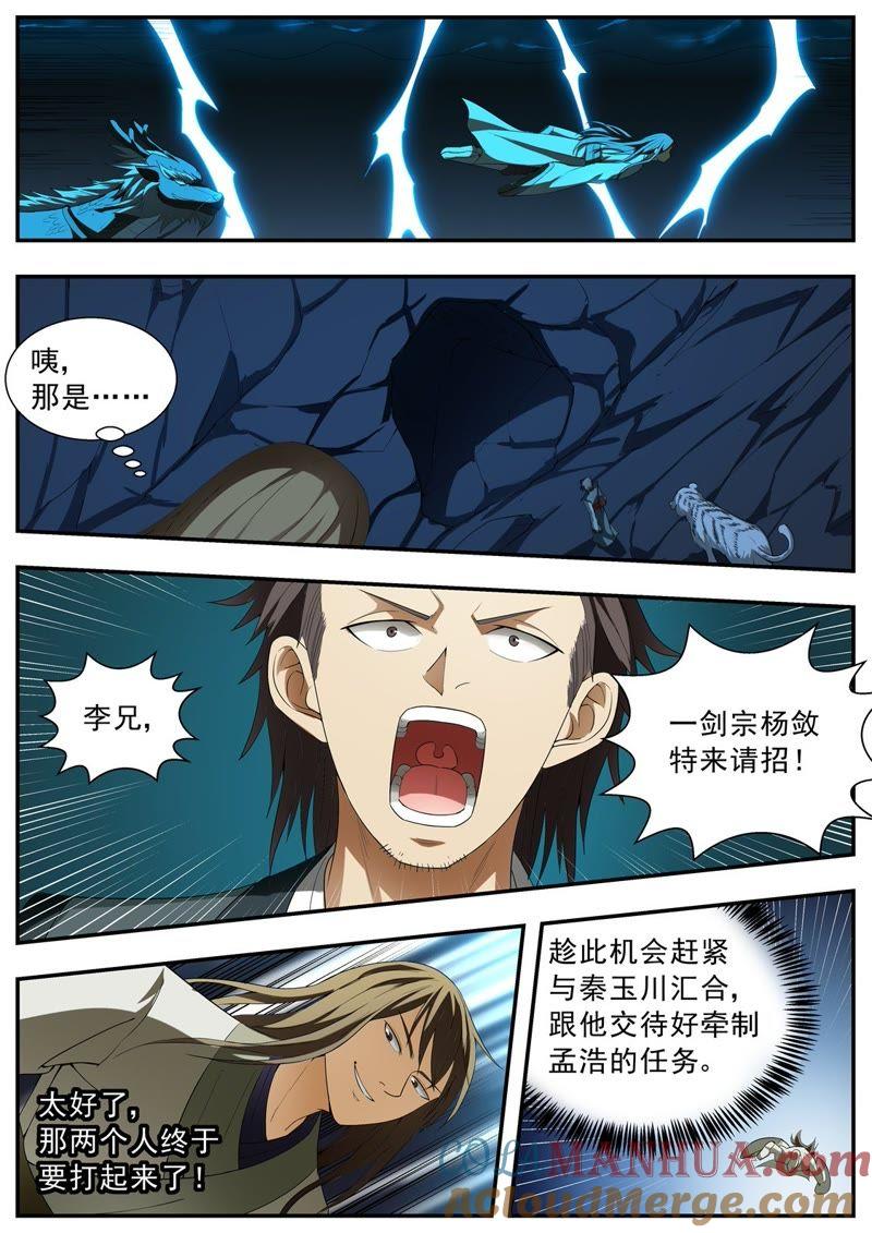 我欲封天 第121话 第7页