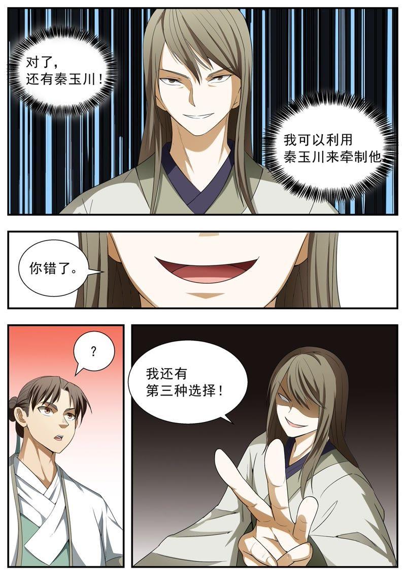 我欲封天 第121话 第4页