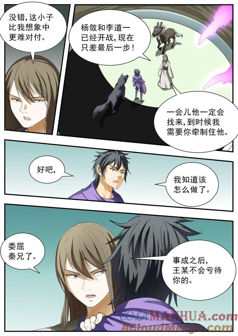 我欲封天 第121话 第11页