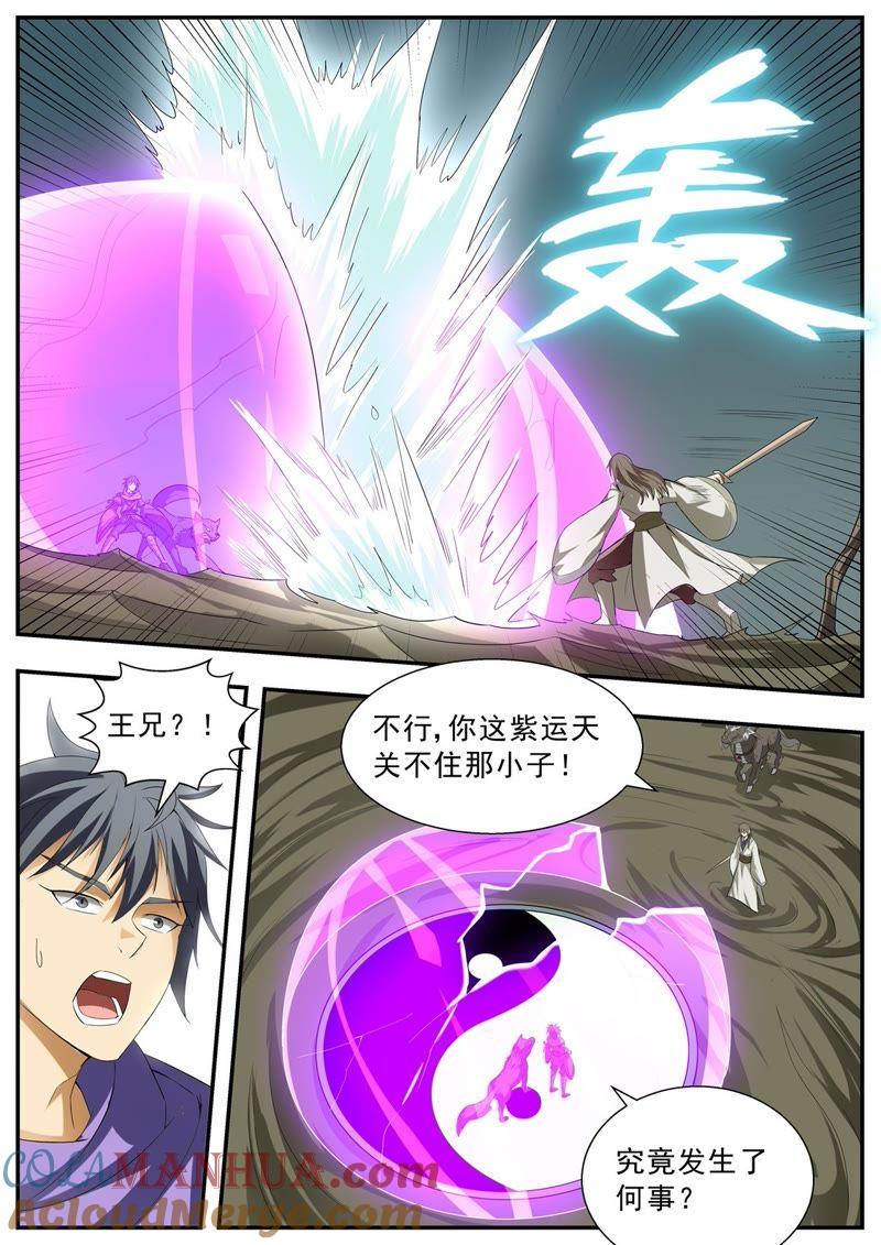 我欲封天 第121话 第9页