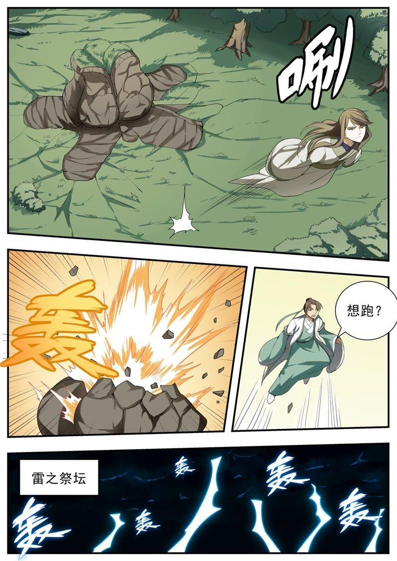 我欲封天 第121话 第6页