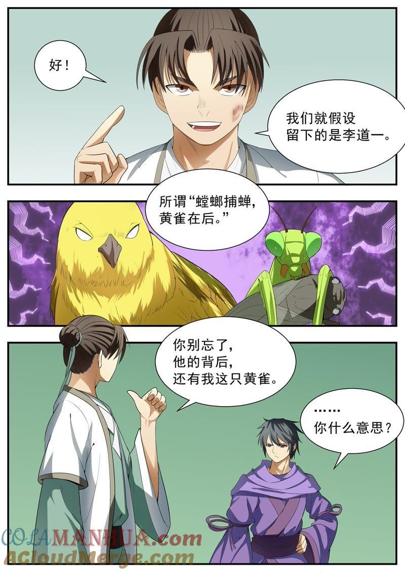 我欲封天 第122话 第7页