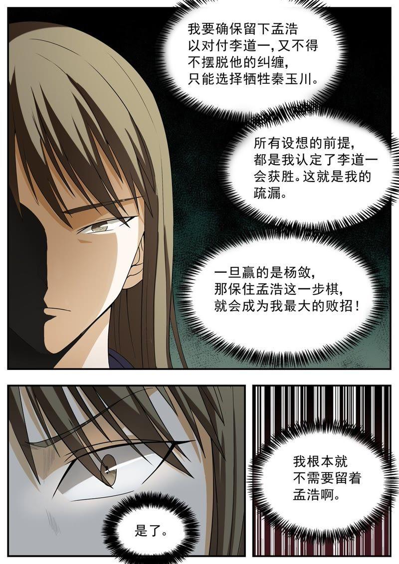 我欲封天 第122话 第14页