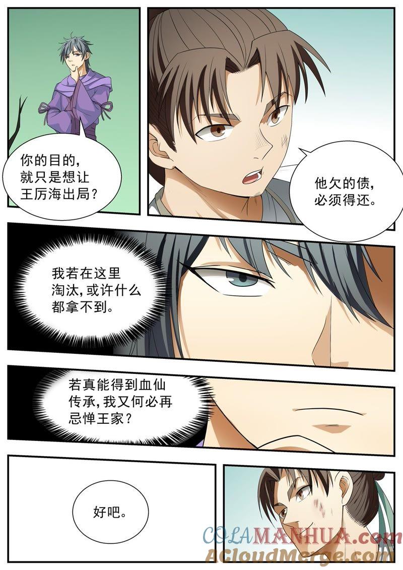 我欲封天 第122话 第9页