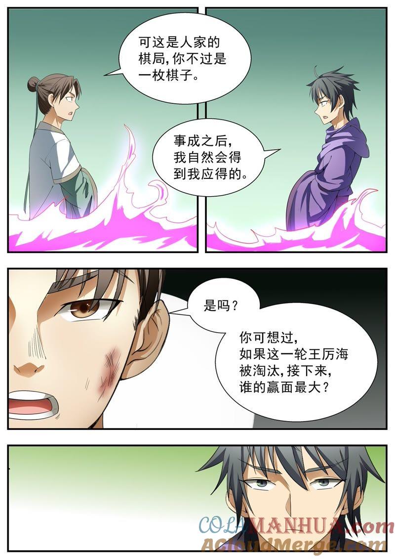 我欲封天 第122话 第5页