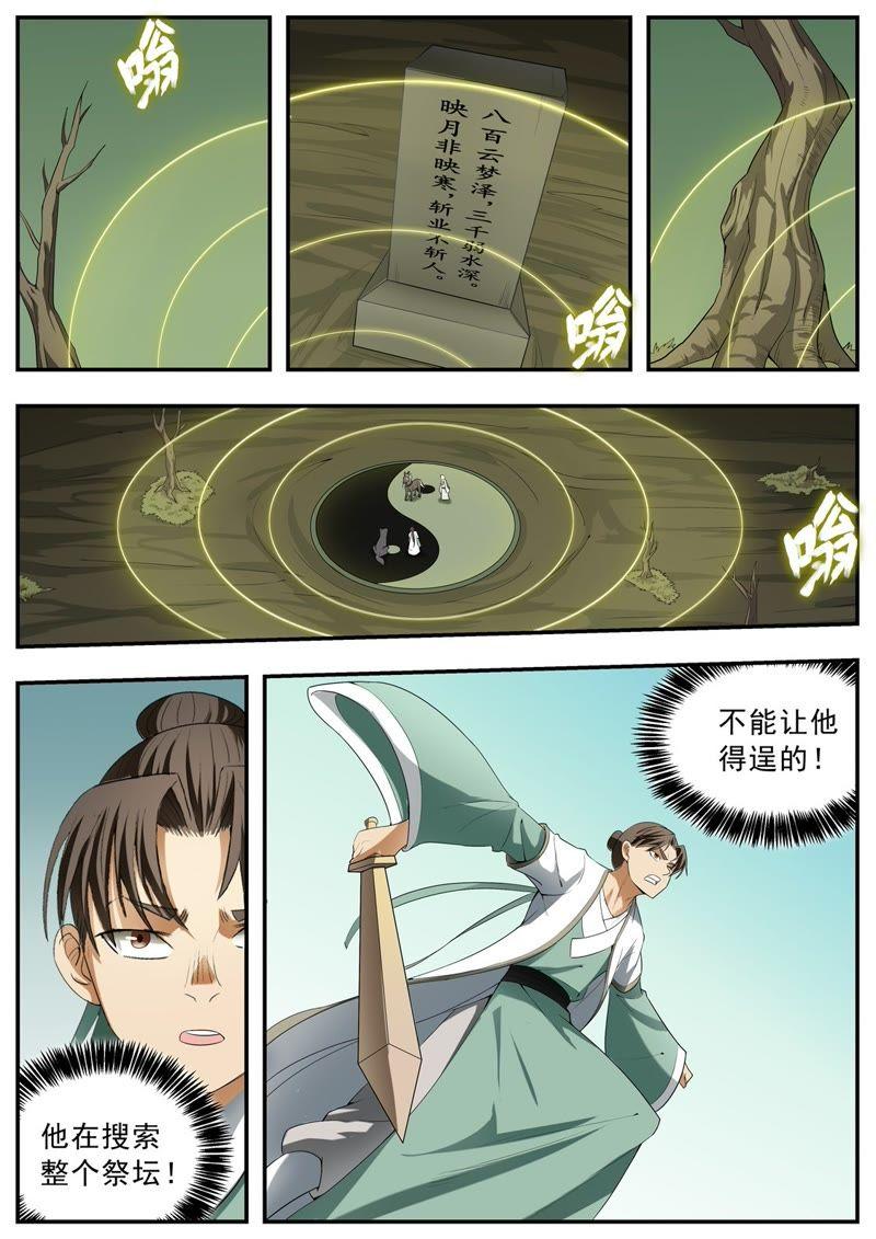 我欲封天 第123话 第6页