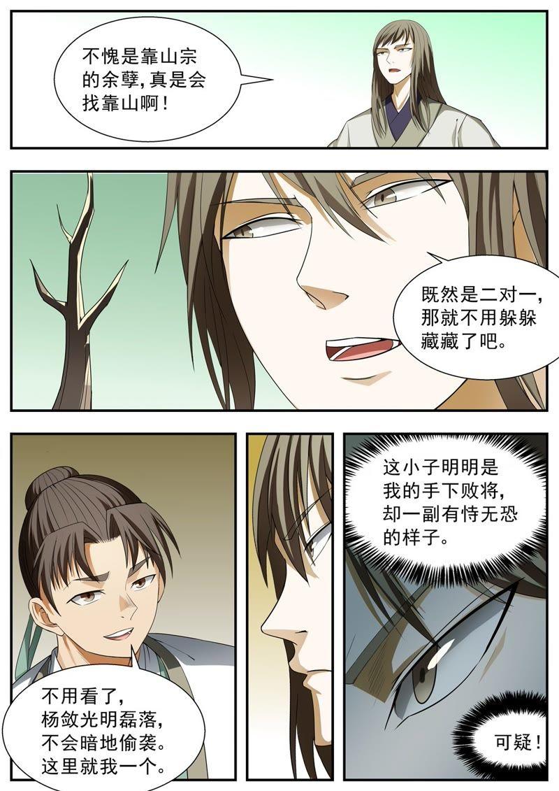 我欲封天 第123话 第4页