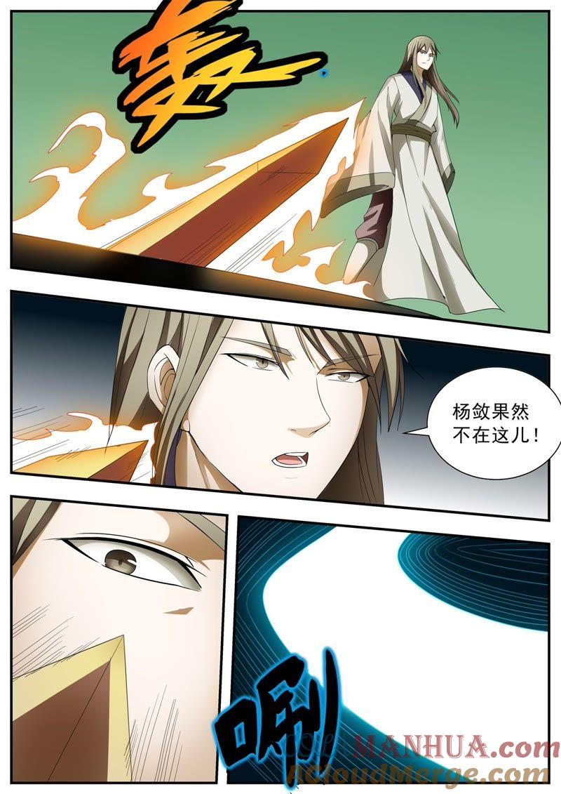 我欲封天 第123话 第9页