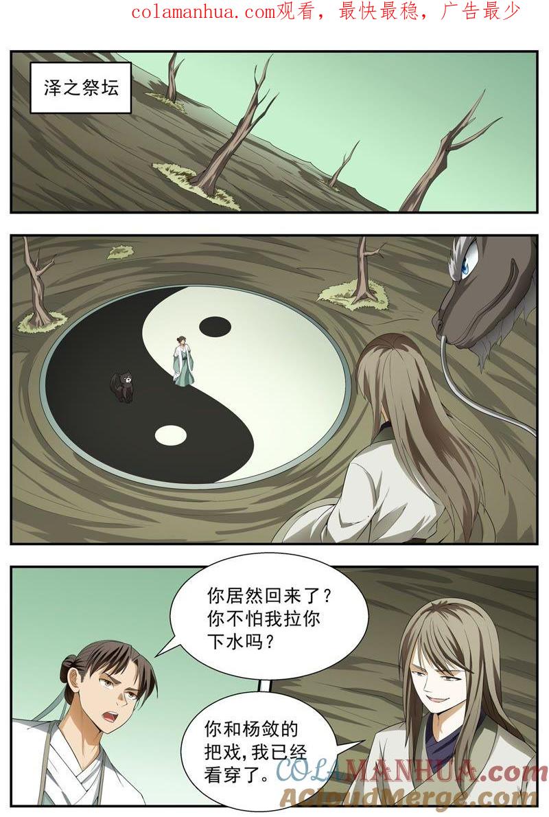 我欲封天 第123话 第1页