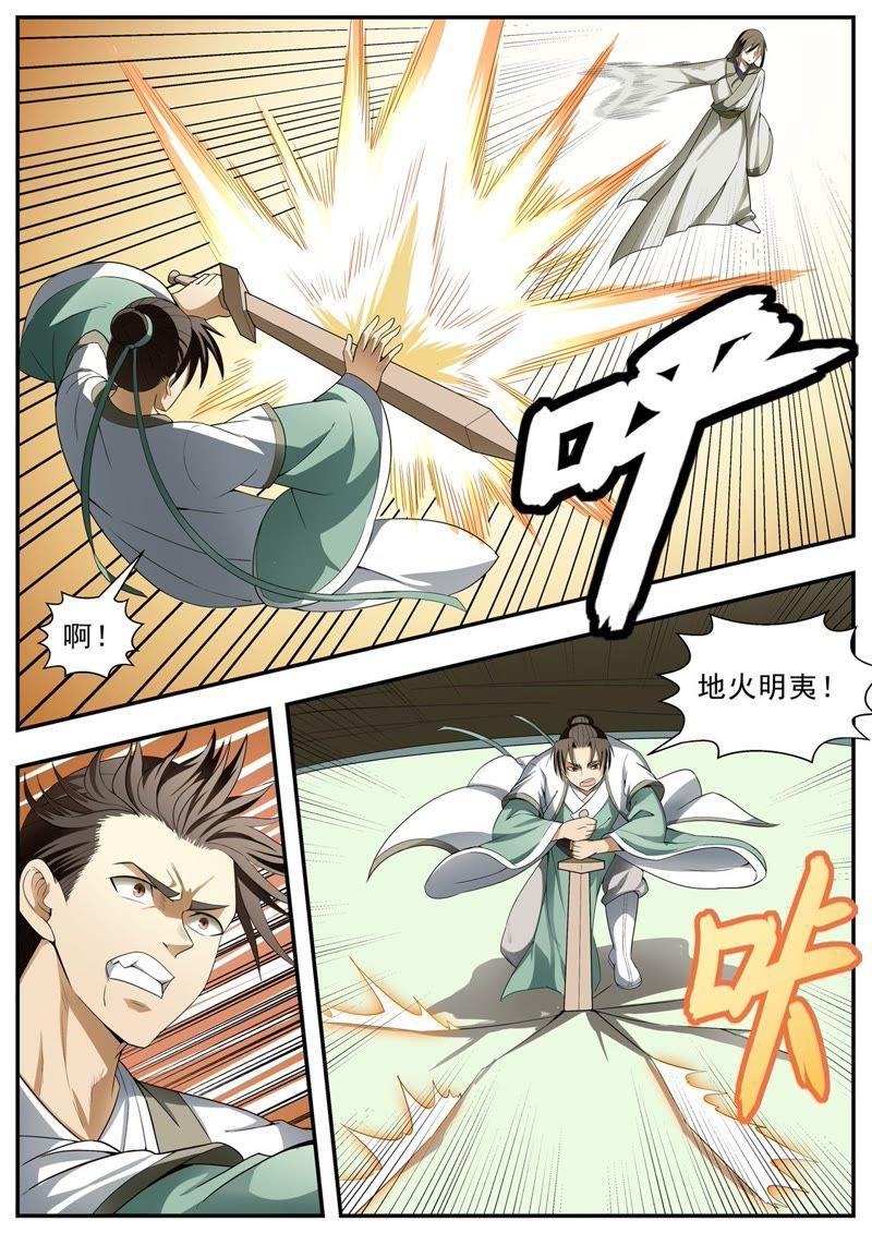 我欲封天 第123话 第8页