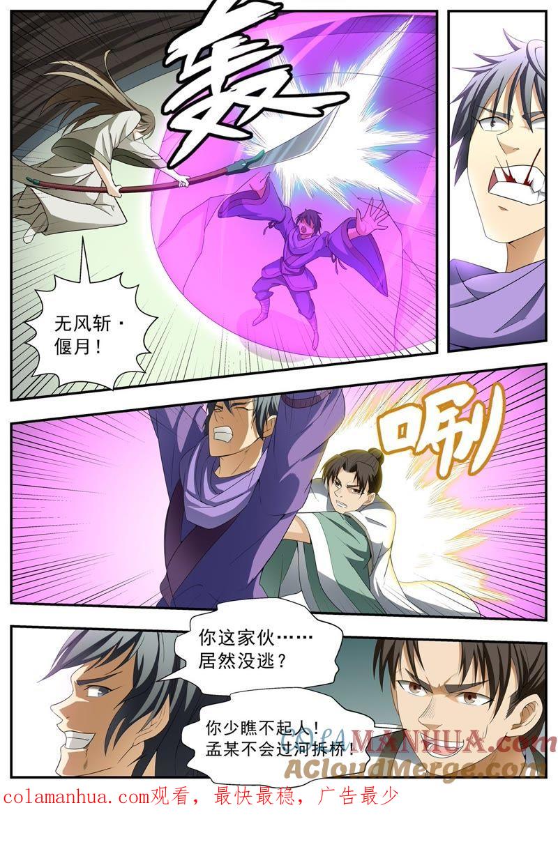 我欲封天 第123话 第15页
