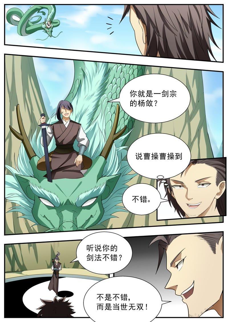 我欲封天 第124话 第14页