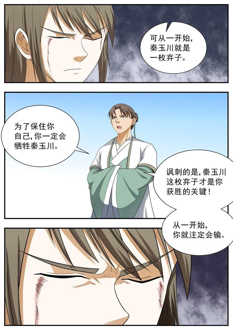我欲封天 第124话 第12页