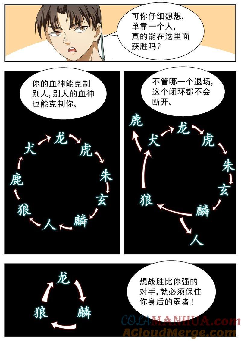 我欲封天 第124话 第11页
