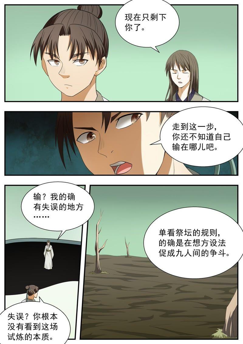我欲封天 第124话 第10页