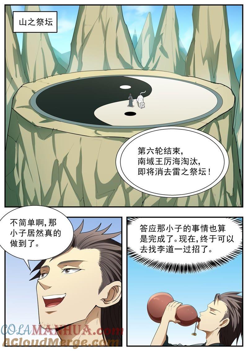 我欲封天 第124话 第13页