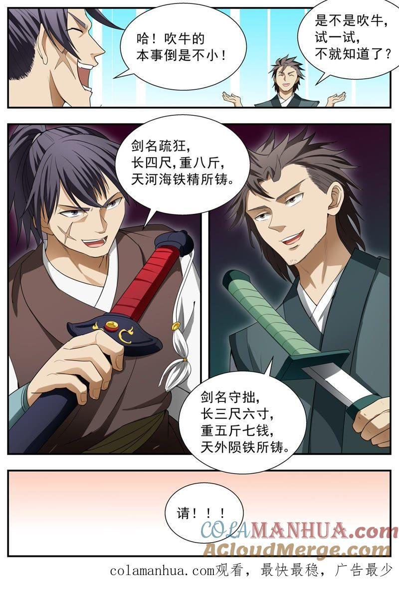 我欲封天 第124话 第15页