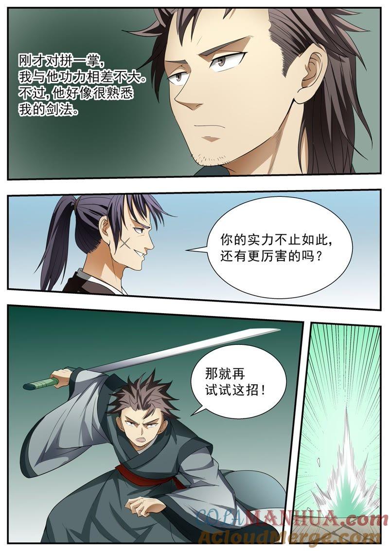 我欲封天 第125话 第7页