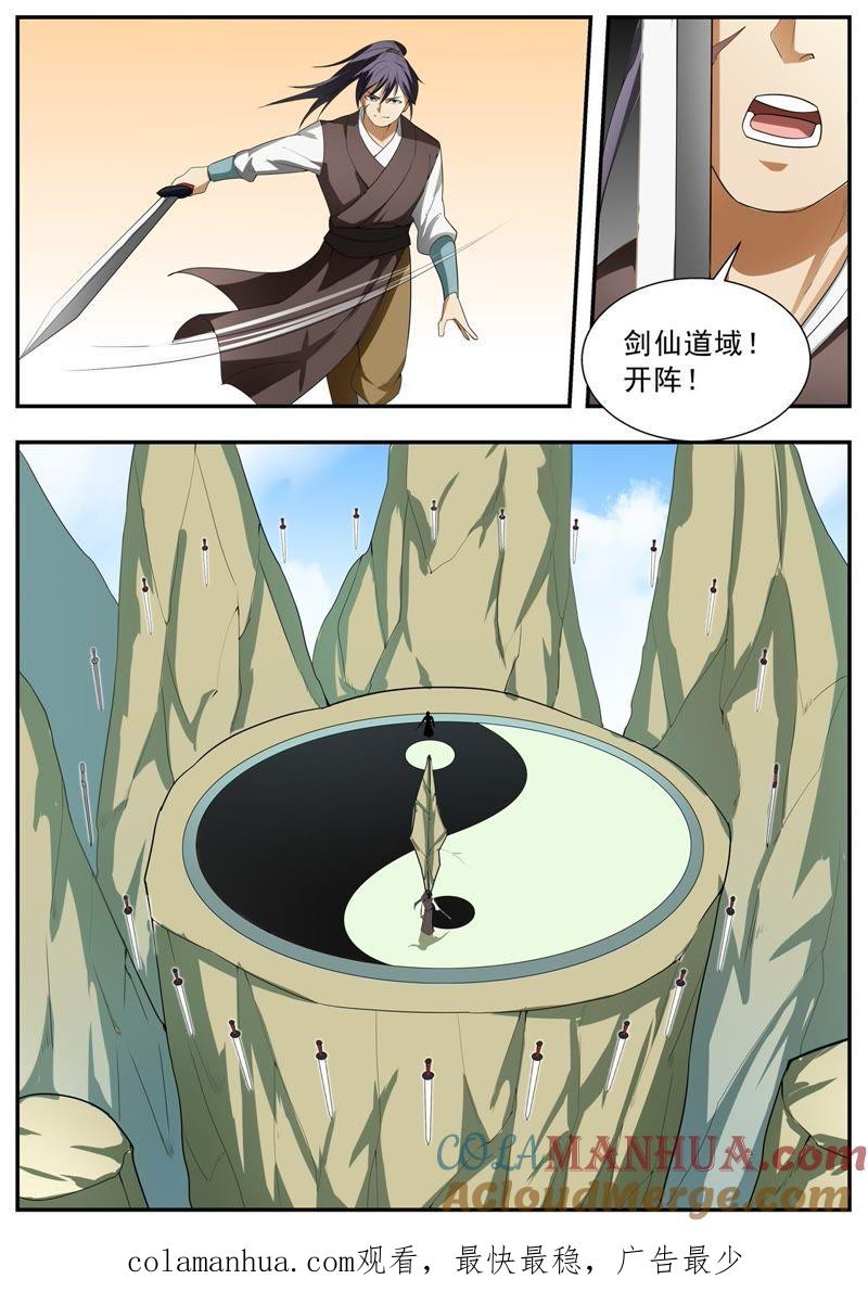 我欲封天 第125话 第15页