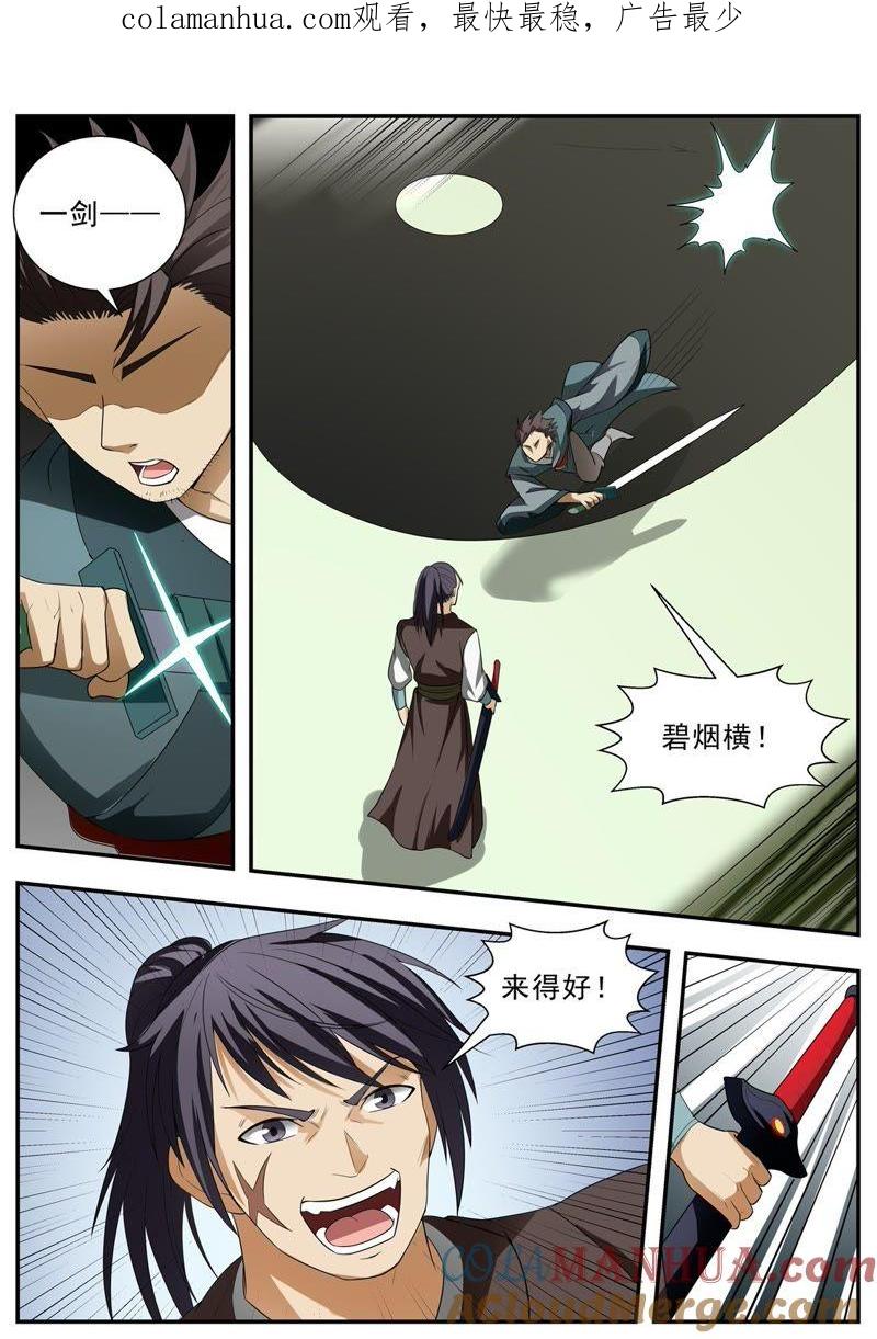 我欲封天 第125话 第1页