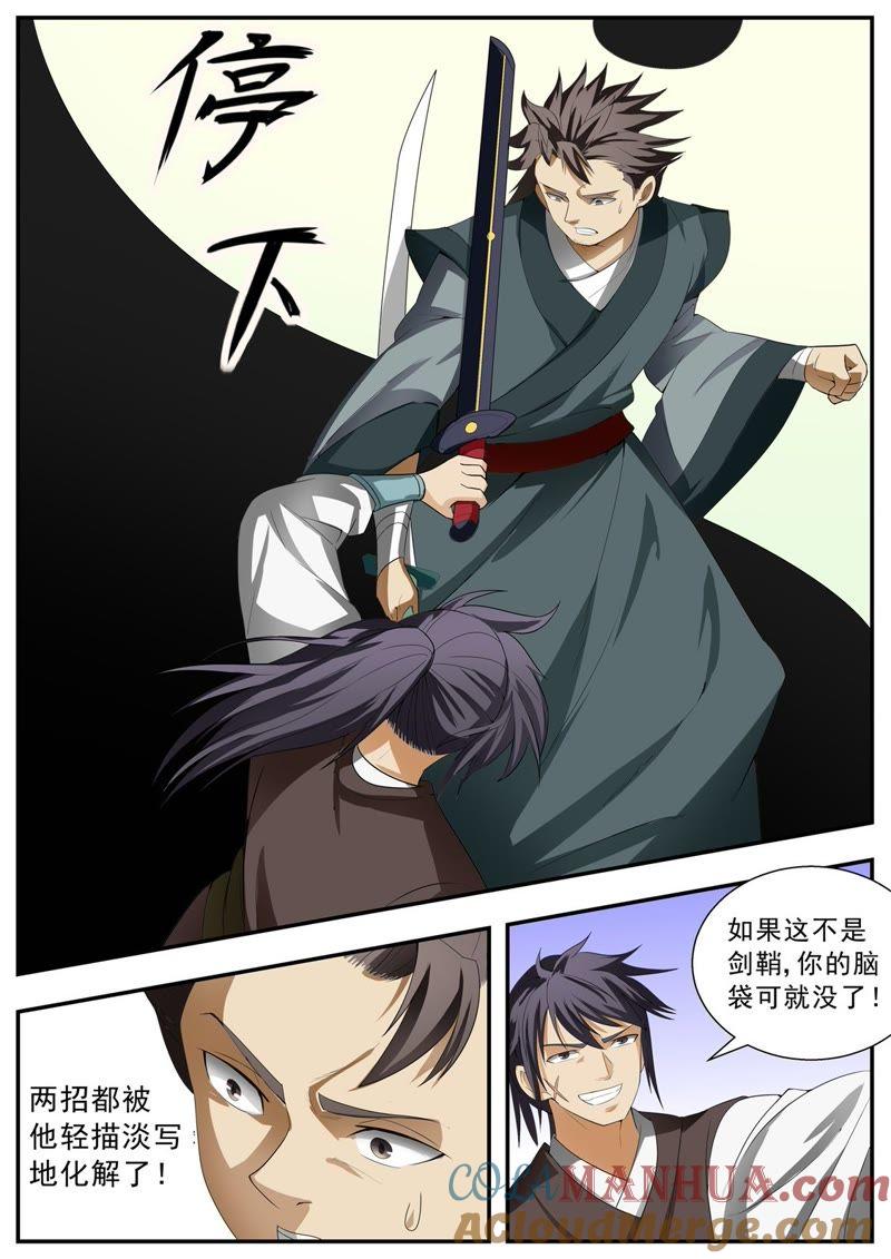 我欲封天 第125话 第5页