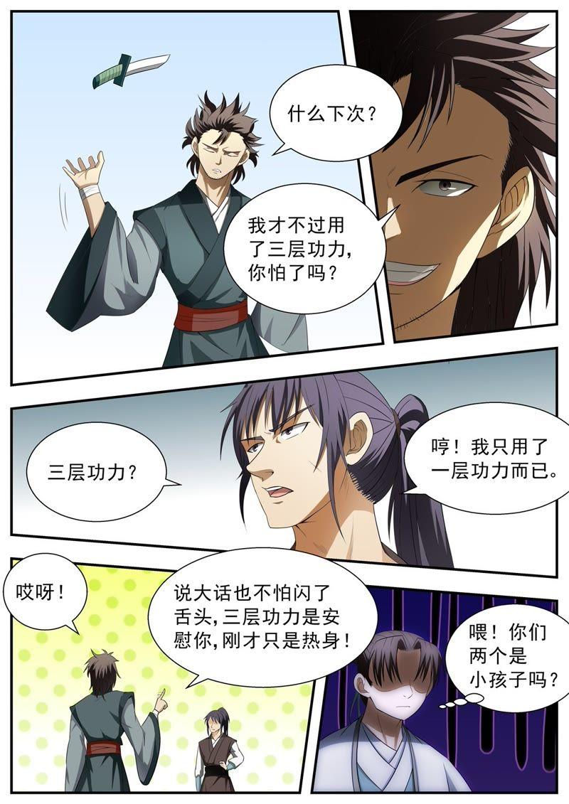 我欲封天 第126话 第12页