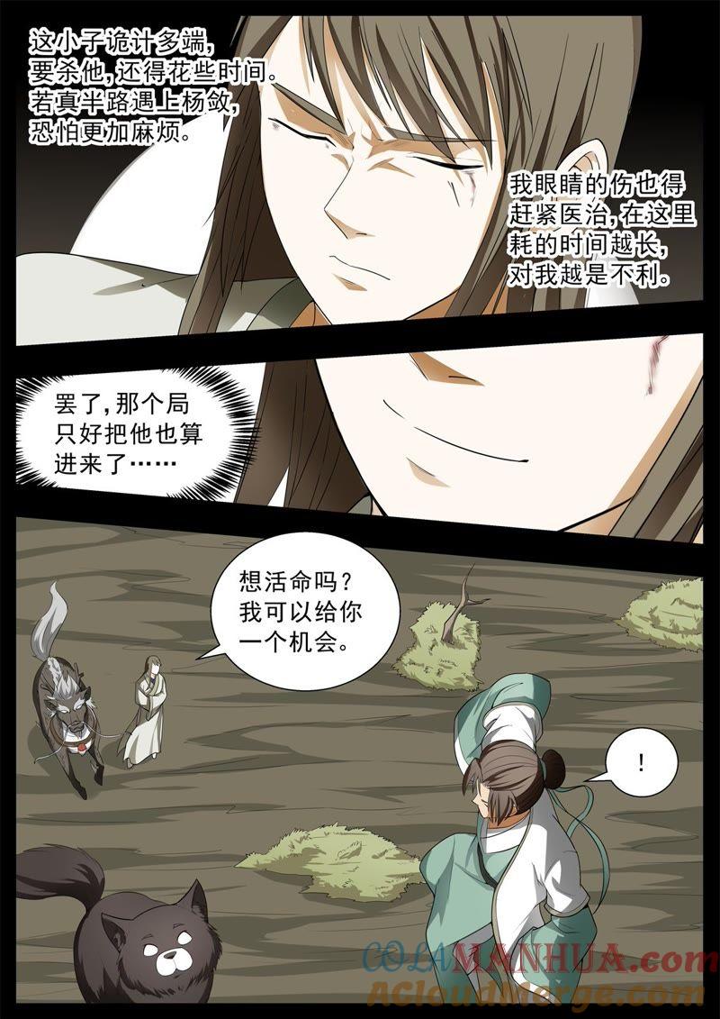 我欲封天 第126话 第7页