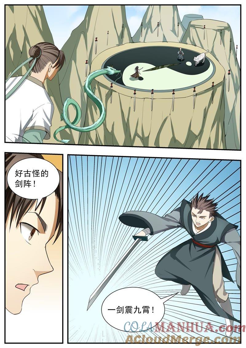 我欲封天 第126话 第9页