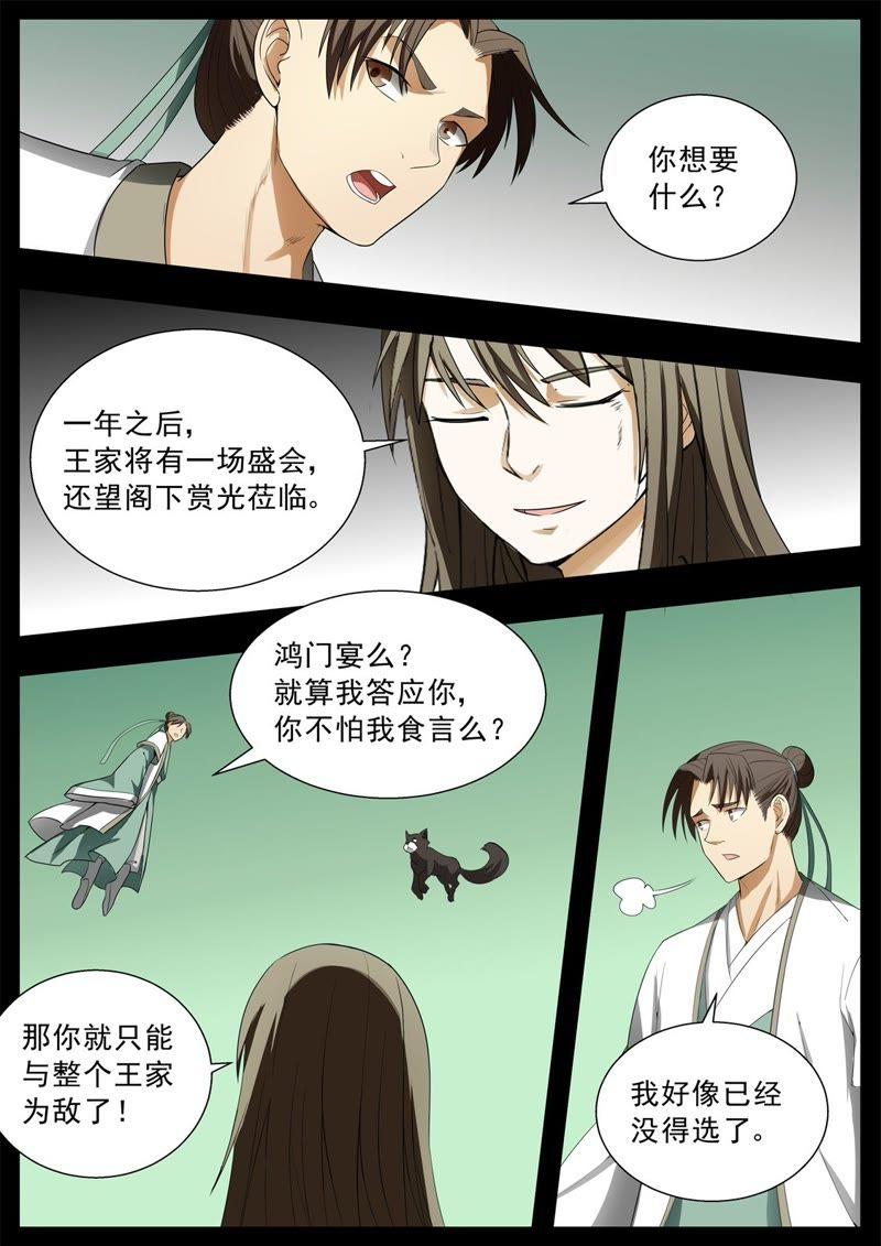 我欲封天 第126话 第8页