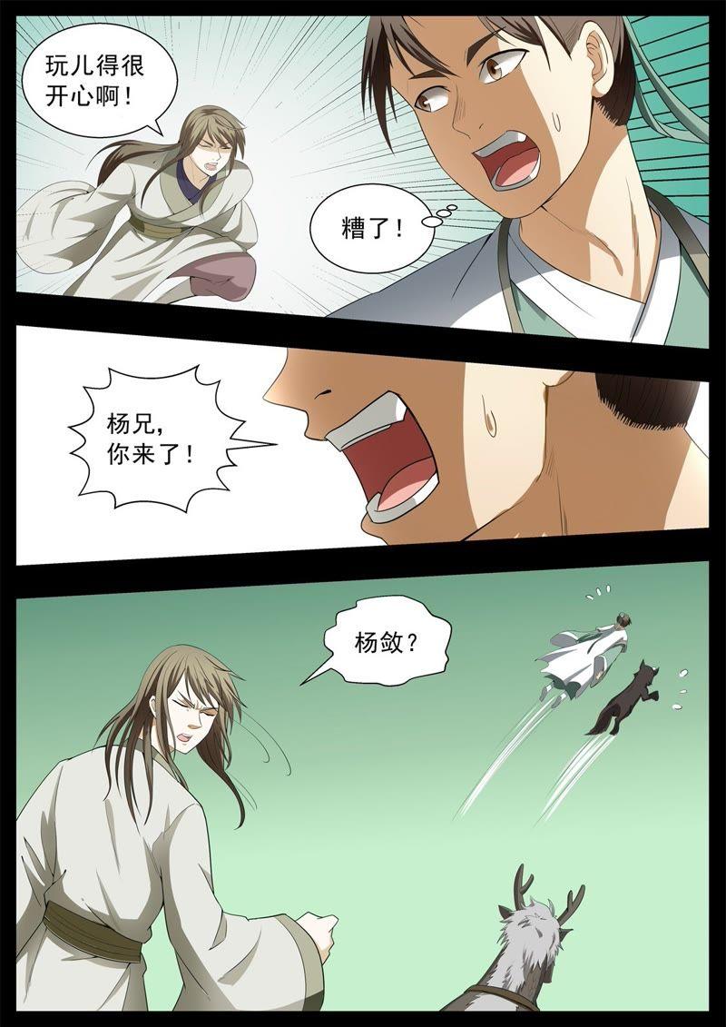 我欲封天 第126话 第6页