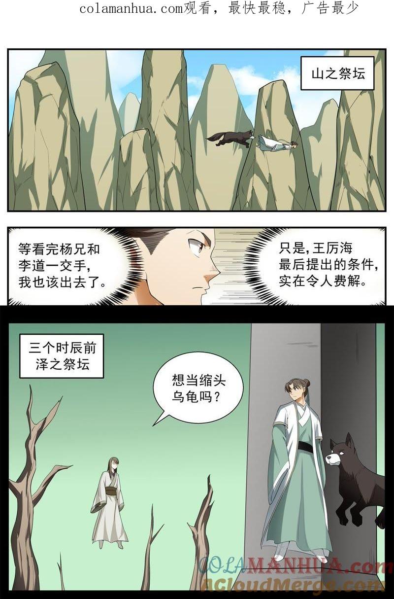 我欲封天 第126话 第1页