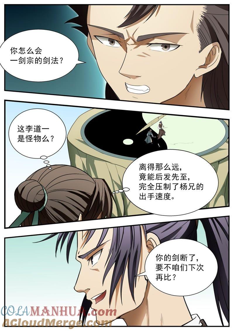 我欲封天 第126话 第11页