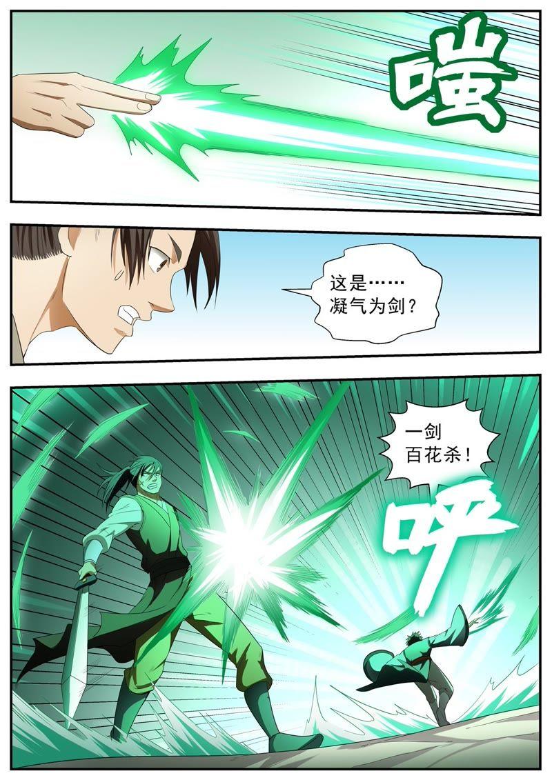 我欲封天 第126话 第14页
