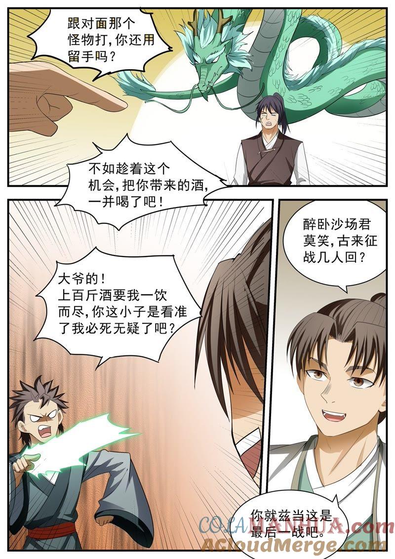 我欲封天 第127话 第7页