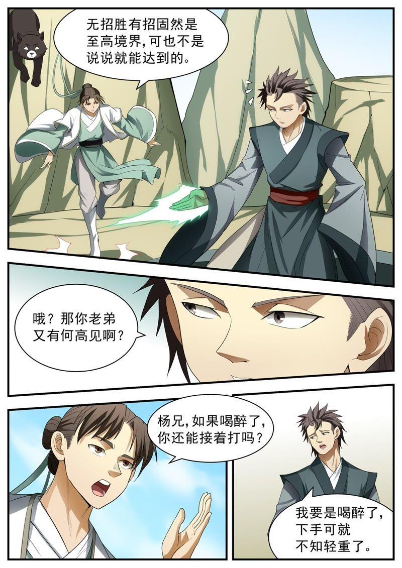 我欲封天 第127话 第6页