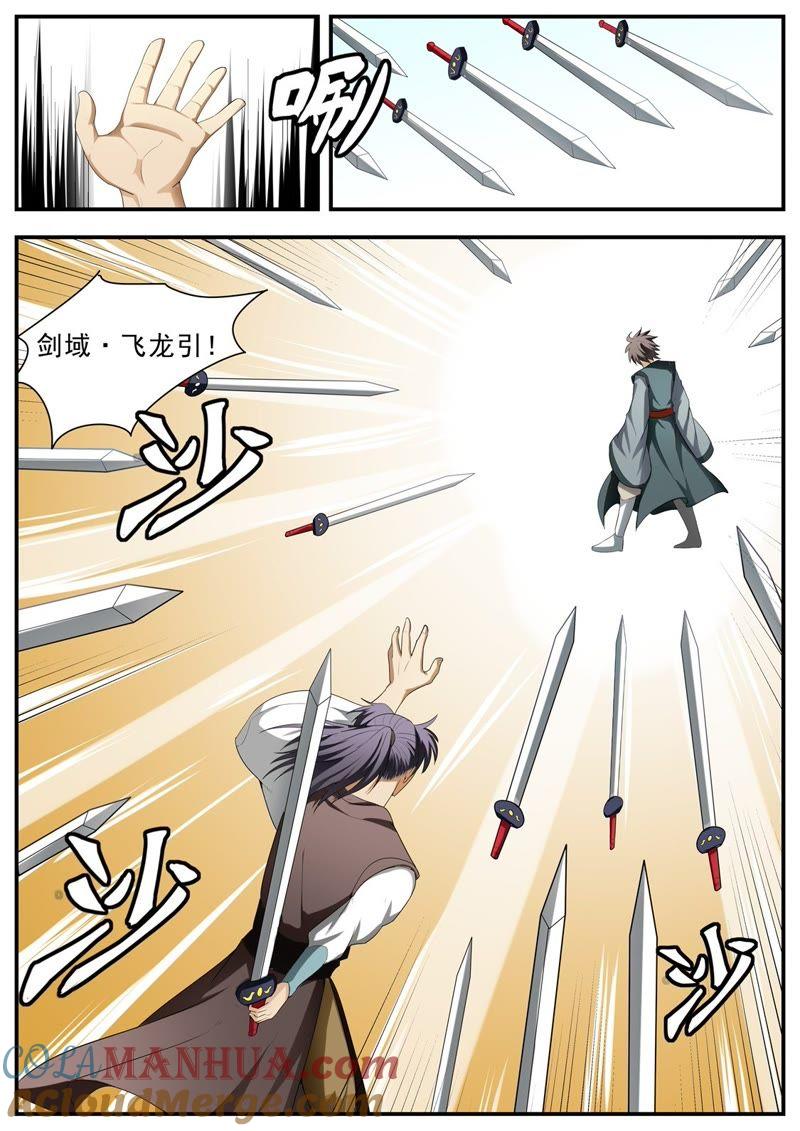我欲封天 第127话 第13页