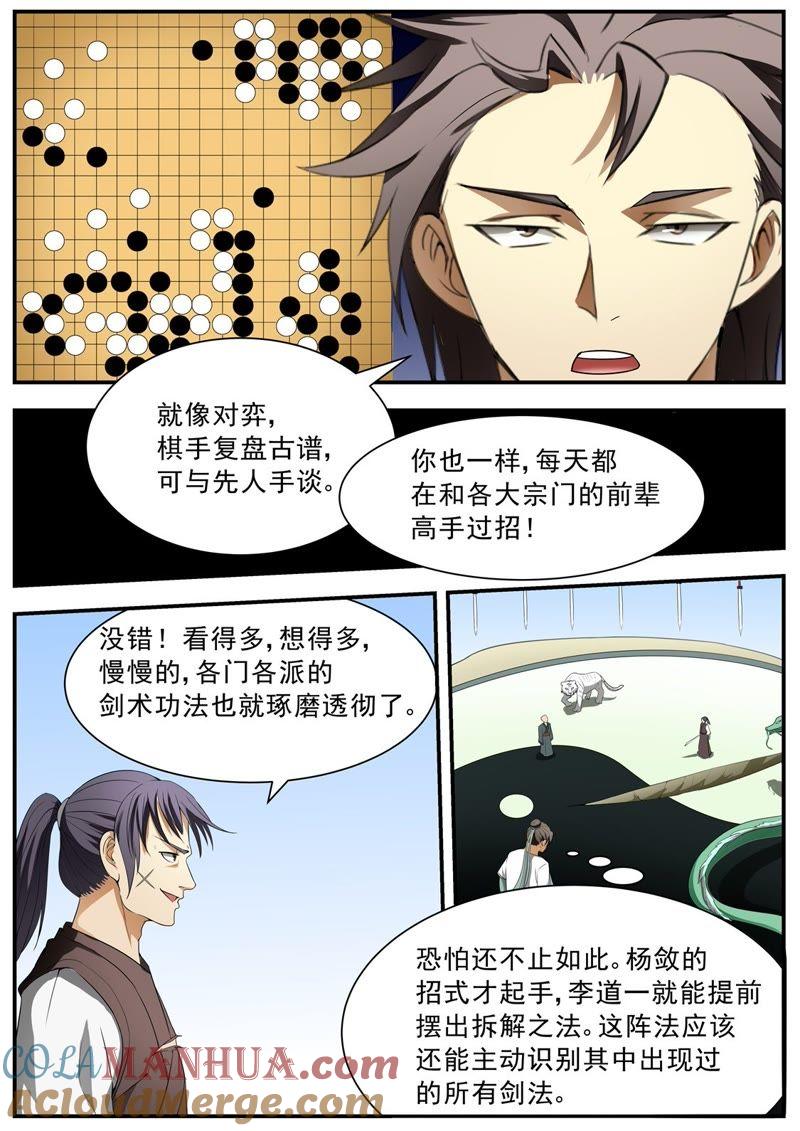 我欲封天 第127话 第3页