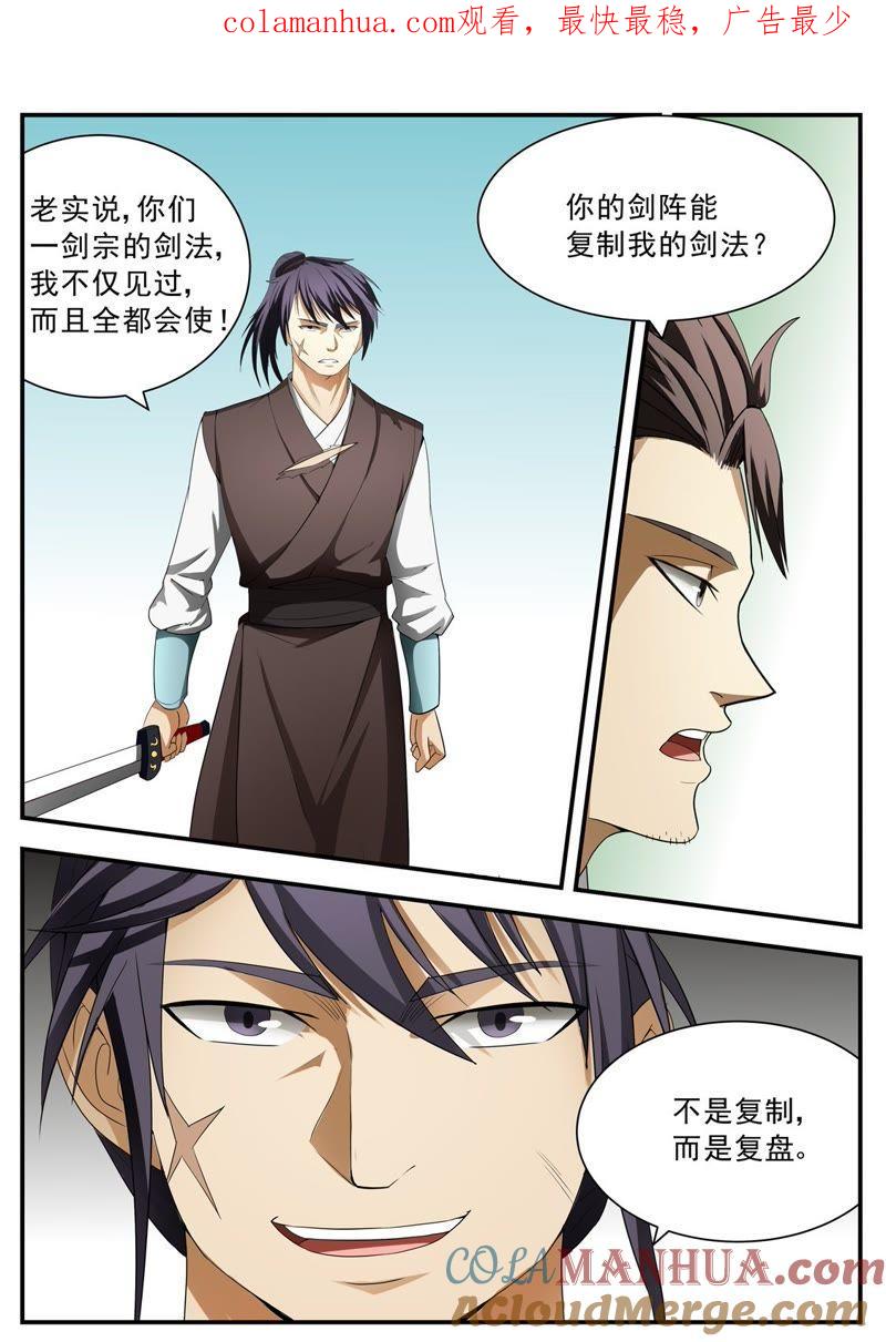 我欲封天 第127话 第1页