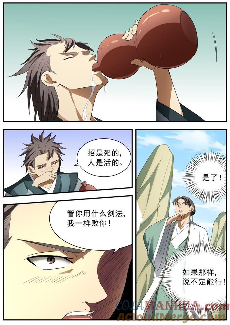 我欲封天 第127话 第5页