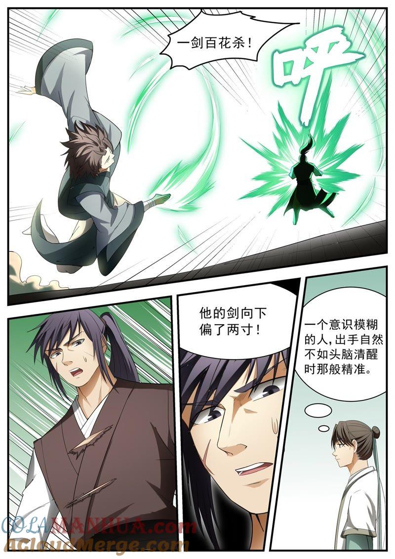 我欲封天 第127话 第11页