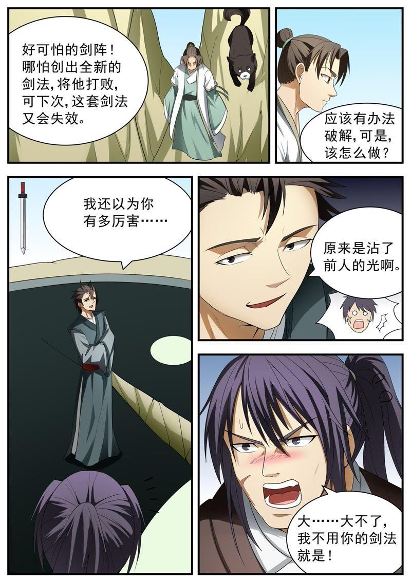 我欲封天 第127话 第4页