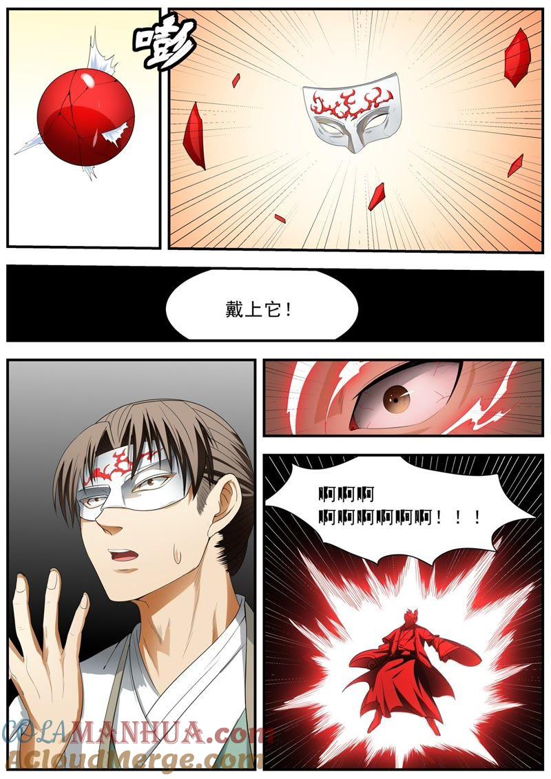 我欲封天 第128话 第29页