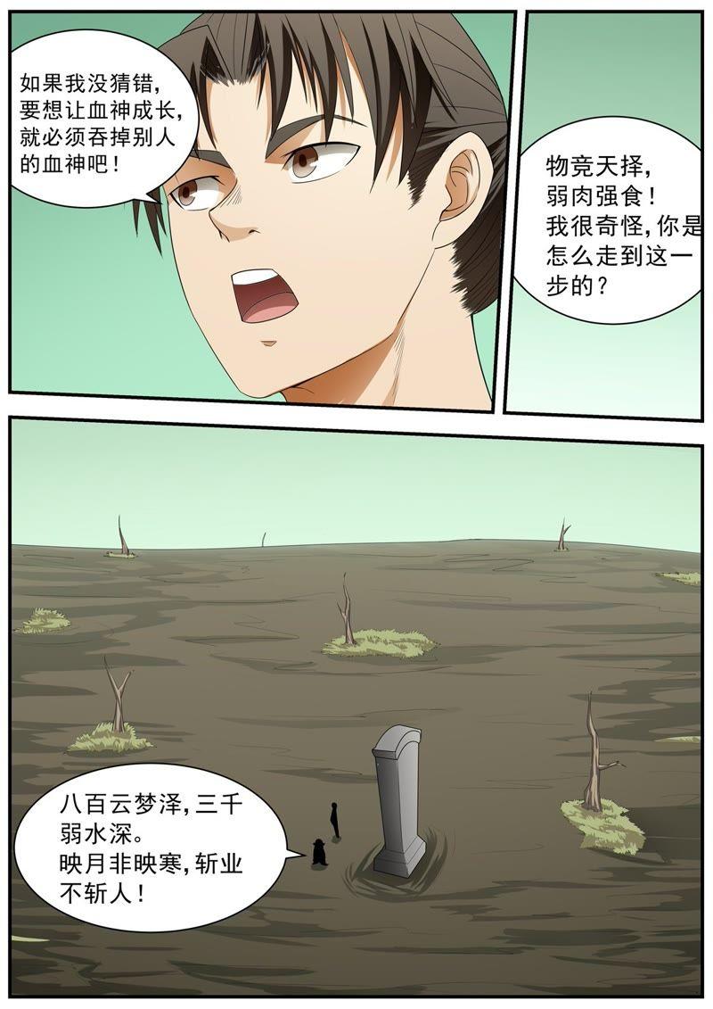 我欲封天 第128话 第24页