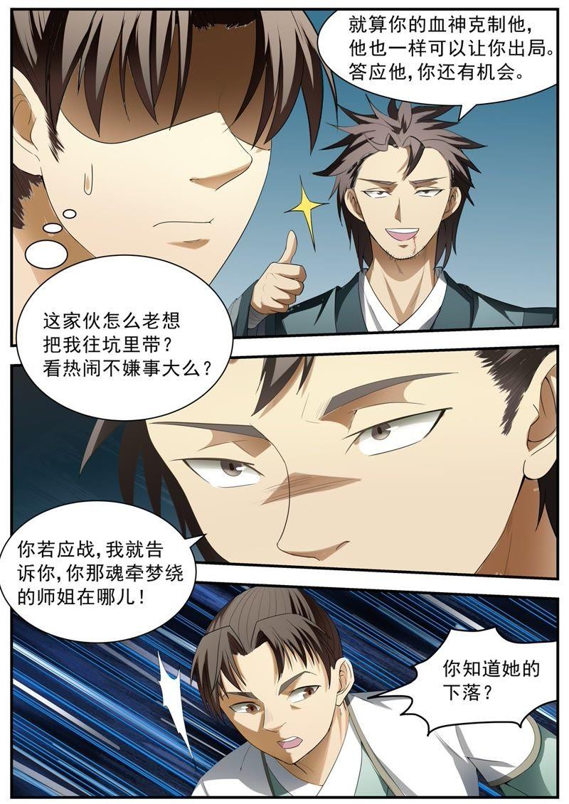 我欲封天 第128话 第10页