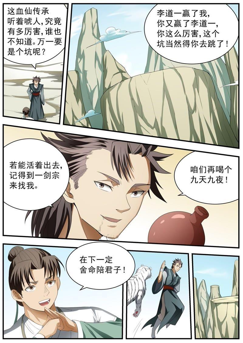 我欲封天 第128话 第22页