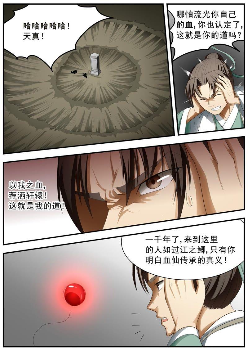 我欲封天 第128话 第28页