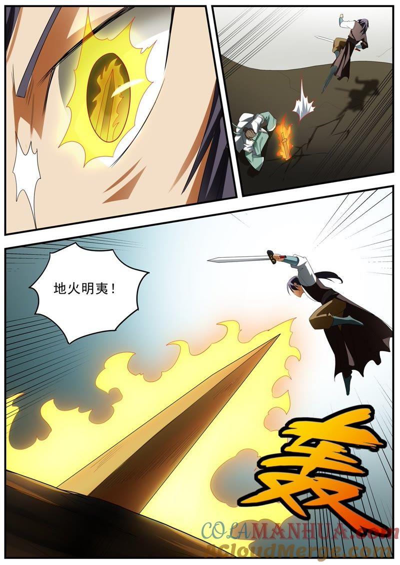 我欲封天 第128话 第15页