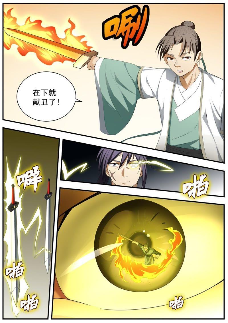我欲封天 第128话 第12页