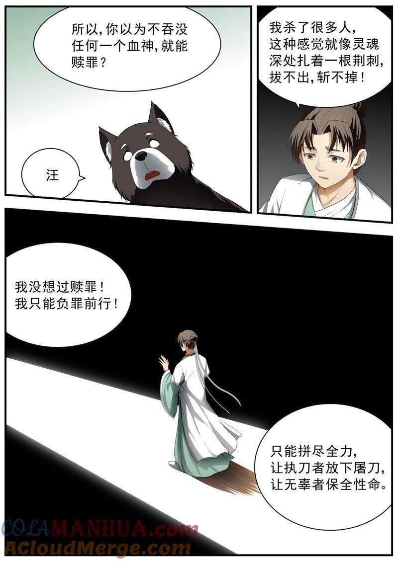 我欲封天 第128话 第27页